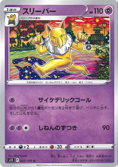ポケモンカード スリーパー eカード 042 psa10 楽天市場】スリーパー(ブランドポケモン)の通販