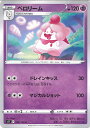 【中古】ポケモンカードゲーム ペロリーム 【S11 048 / 100 C】 拡張パック ロストアビス シングルカード