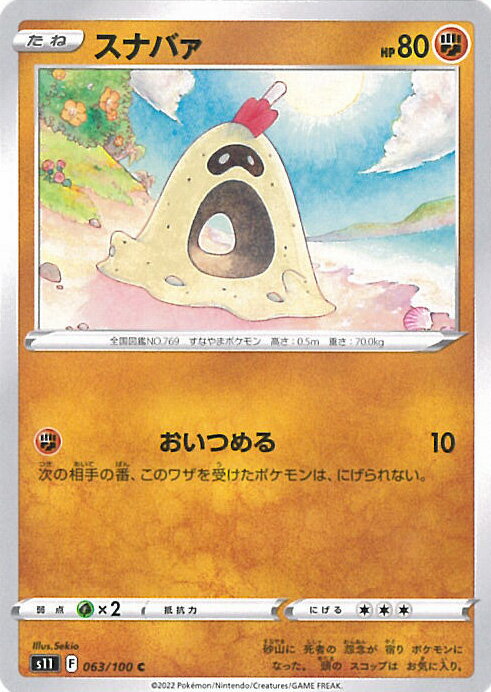 【中古】ポケモンカードゲーム ス