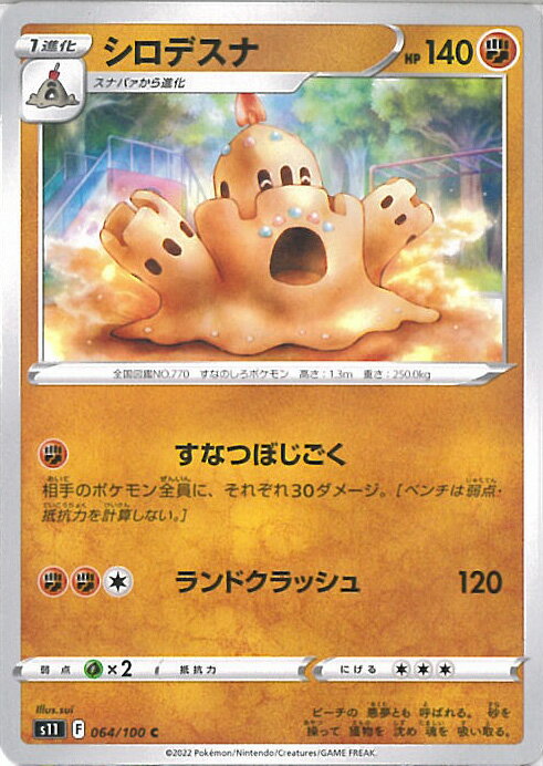 【中古】ポケモンカードゲーム シ