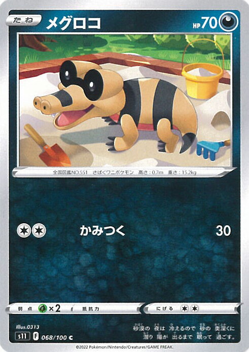 【中古】ポケモンカードゲーム メ