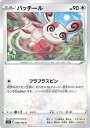 【中古】ポケモンカードゲーム パッチール 【S11 086 / 100 C】 拡張パック ロストアビス シングルカード