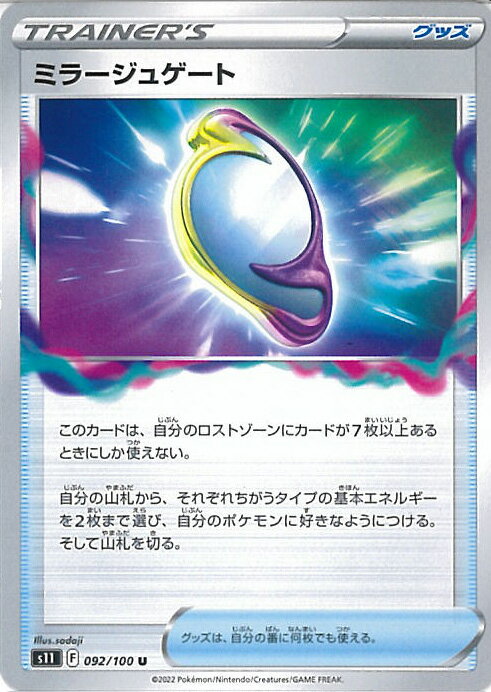 【中古】ポケモンカードゲーム ミラージュゲート 【S11 092 / 100 U】 拡張パック ロストアビス シングルカード