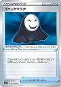 【中古】ポケモンカードゲーム パニックマスク 【S11 094 / 100 U】 拡張パック ロストアビス シングルカード