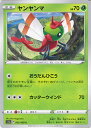 【中古】ポケモンカードゲーム ヤンヤンマ ミラーカード 【S11a 002 / 068 C】 強化拡張パック 白熱のアルカナ シングルカード