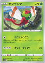 【中古】ポケモンカードゲーム ヤンヤンマ 【S11a 002 / 068 C】 強化拡張パック 白熱のアルカナ シングルカード