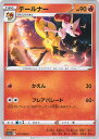 【中古】ポケモンカードゲーム テールナー 【S11a 017 / 068 C】 強化拡張パック 白熱のアルカナ シングルカード