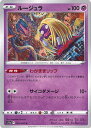 【中古】ポケモンカードゲーム ルージュラ ミラーカード 【S11a 034 / 068 U】 強化拡張パック 白熱のアルカナ シングルカード
