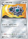 【中古】ポケモンカードゲーム ギギアル ミラーカード 【S11a 047 / 068 C】 強化拡張パック 白熱のアルカナ シングルカード