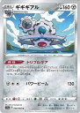 【中古】ポケモンカードゲーム ギギギアル 【S11a 048 / 068 U】 強化拡張パック 白熱のアルカナ シングルカード