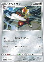 【中古】ポケモンカードゲーム キリキザン ミラーカード 【S11a 050 / 068 C】 強化拡張パック 白熱のアルカナ シングルカード