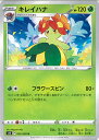 【中古】ポケモンカードゲーム キレイハナ 【S12 003 / 098 U】 拡張パック パラダイムトリガー シングルカード