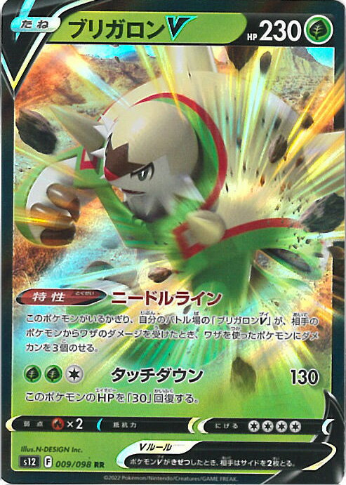 【中古】ポケモンカードゲーム ブリガロンV 【S12 009 / 098 RR】 拡張パック パラダイムトリガー シングルカード