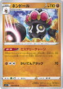 【中古】ポケモンカードゲーム ネンドール 【S12 048 / 098 U】 拡張パック パラダイムトリガー シングルカード