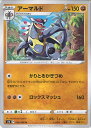 【中古】ポケモンカードゲーム アーマルド 【S12 050 / 098 U】 拡張パック パラダイムトリガー シングルカード