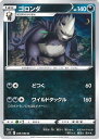 【中古】ポケモンカードゲーム ゴロンダ 【S12 059 / 098 U】 拡張パック パラダイムトリガー シングルカード