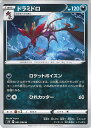 【中古】ポケモンカードゲーム ドラミドロ 【S12 061 / 098 U】 拡張パック パラダイムトリガー シングルカード