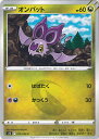 【中古】ポケモンカードゲーム オンバット 【S12 073 / 098 C】 拡張パック パラダイムトリガー シングルカード