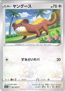 【中古】ポケモンカードゲーム ヤングース 【S12 086 / 098 C】 拡張パック パラダイムトリガー シングルカード