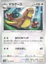 【中古】ポケモンカードゲーム デカグース 【S12 087 / 098 U】 拡張パック パラダイムトリガー シングルカード