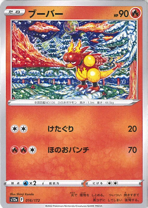 【中古】ポケモンカードゲーム ブ