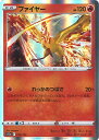 【中古】ポケモンカードゲーム ファイヤー 【S12a 018 / 172 -】 ハイクラスパック VSTARユニバース シングルカード
