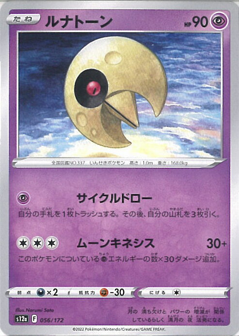 【中古】ポケモンカードゲーム ル