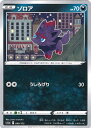 【中古】ポケモンカードゲーム ゾロア 【S12a 090 / 172 -】 ハイクラスパック VSTARユニバース シングルカード