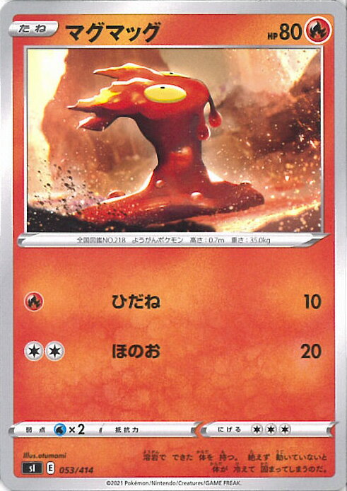 【中古】ポケモンカードゲーム マグマッグ 【SI 053 / 414 -】 スタートデッキ100 シングルカード