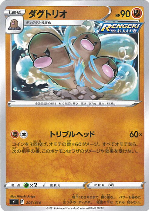 【中古】ポケモンカードゲーム ダグトリオ（Aランク） 【SI 207 / 414 -】 スタートデッキ100 シングルカード