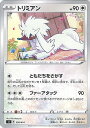 【中古】ポケモンカードゲーム トリミアン 【SI 356 / 414 -】 スタートデッキ100 シングルカード