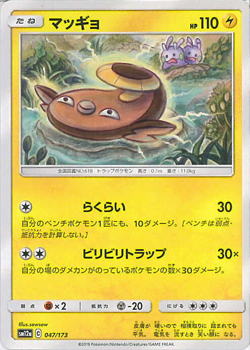 【中古】ポケモンカードゲーム マ