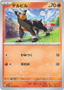 【中古】ポケモンカードゲーム デルビル 【SV1V 017 / 078 C】 拡張パック バイオレットex シングルカード