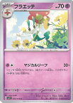 【中古】ポケモンカードゲーム フラエッテ 【SV1V 043 / 078 C】 拡張パック バイオレットex シングルカード