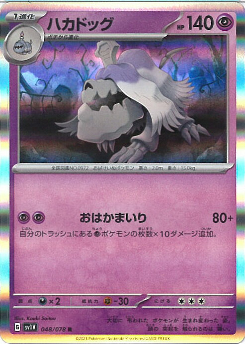 【中古】ポケモンカードゲーム ハ