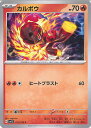 【中古】ポケモンカードゲーム カルボウ 【SV1S 011 / 078 C】 拡張パック スカーレットex シングルカード