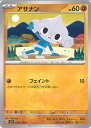 【中古】ポケモンカードゲーム アサナン 【SV1S 038 / 078 C】 拡張パック スカーレットex シングルカード