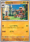 【中古】ポケモンカードゲーム ワルビル 【SV1S 043 / 078 C】 拡張パック スカーレットex シングルカード