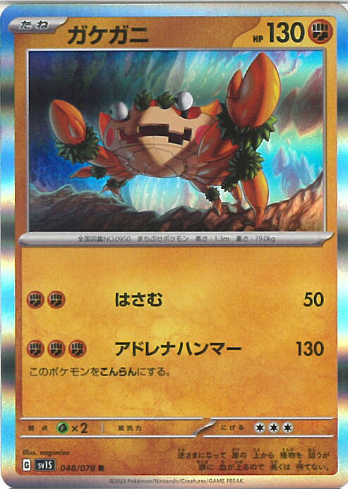 【中古】ポケモンカードゲーム ガ