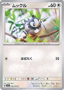 【中古】ポケモンカードゲーム ムックル 【SV1S 063 / 078 C】 拡張パック スカーレットex シングルカード