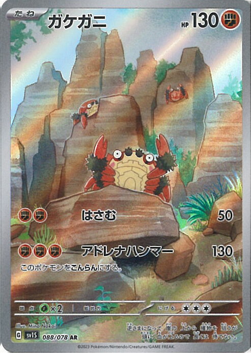 【中古】ポケモンカードゲーム ガ