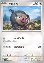 【中古】ポケモンカードゲーム グルトン 【SVAL 009 / 021 -】 スターターセットex ホゲータ&デンリュウex シングルカード