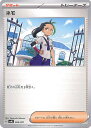 【中古】ポケモンカードゲーム ネモ 【SVAL 020 / 021 -】 スターターセットex ホゲータ&デンリュウex シングルカード