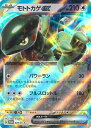 【中古】ポケモンカードゲーム モトトカゲex 【PR 009 / SV-P -】 ポケモンカードゲーム はじめようキャンペーン シングルカード