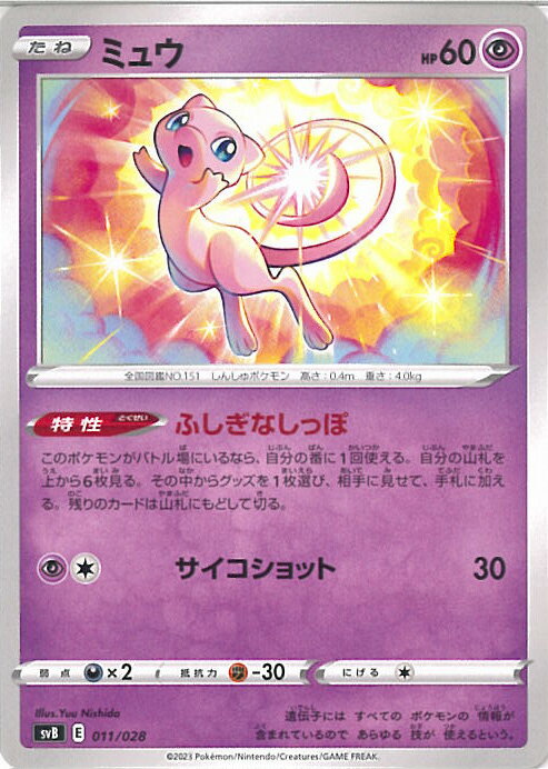 【中古】ポケモンカードゲーム ミ