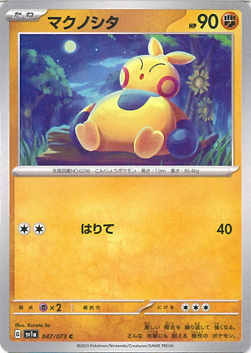 【中古】ポケモンカードゲーム マクノシタ 【SV1a 047 / 073 C】 強化拡張パック トリプレットビート シングルカード