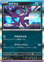 【中古】ポケモンカードゲーム ヤミラミ 【SV1a 055 / 073 R】 強化拡張パック トリプレットビート シングルカード