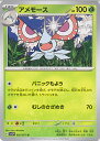 【中古】ポケモンカードゲーム アメモース 【SV2P 002 / 071 U】 拡張パック スノーハザード シングルカード