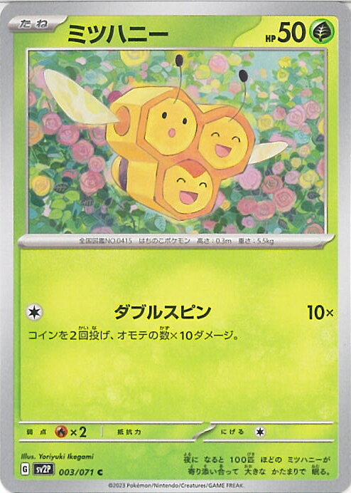 【中古】ポケモンカードゲーム ミ