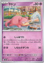 【中古】ポケモンカードゲーム ヤ